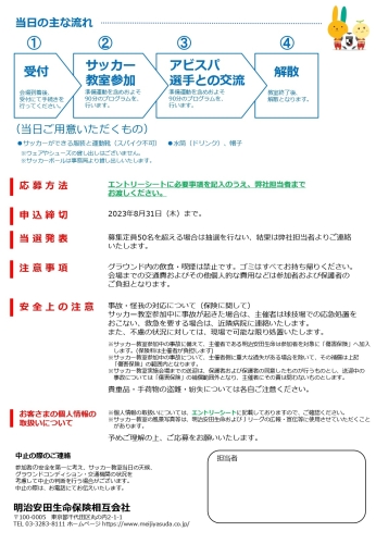 【0917サッカー教室】案内チラシ_page-0002.jpg