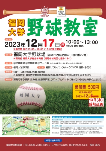 野球教室チラシ2023_page-0001.jpg